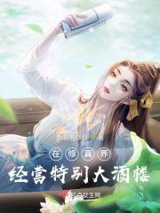 在修真世界
