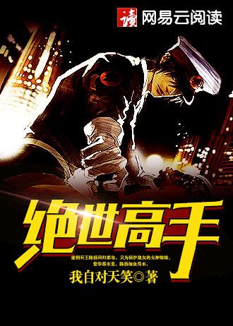 高衙内的幸福生活